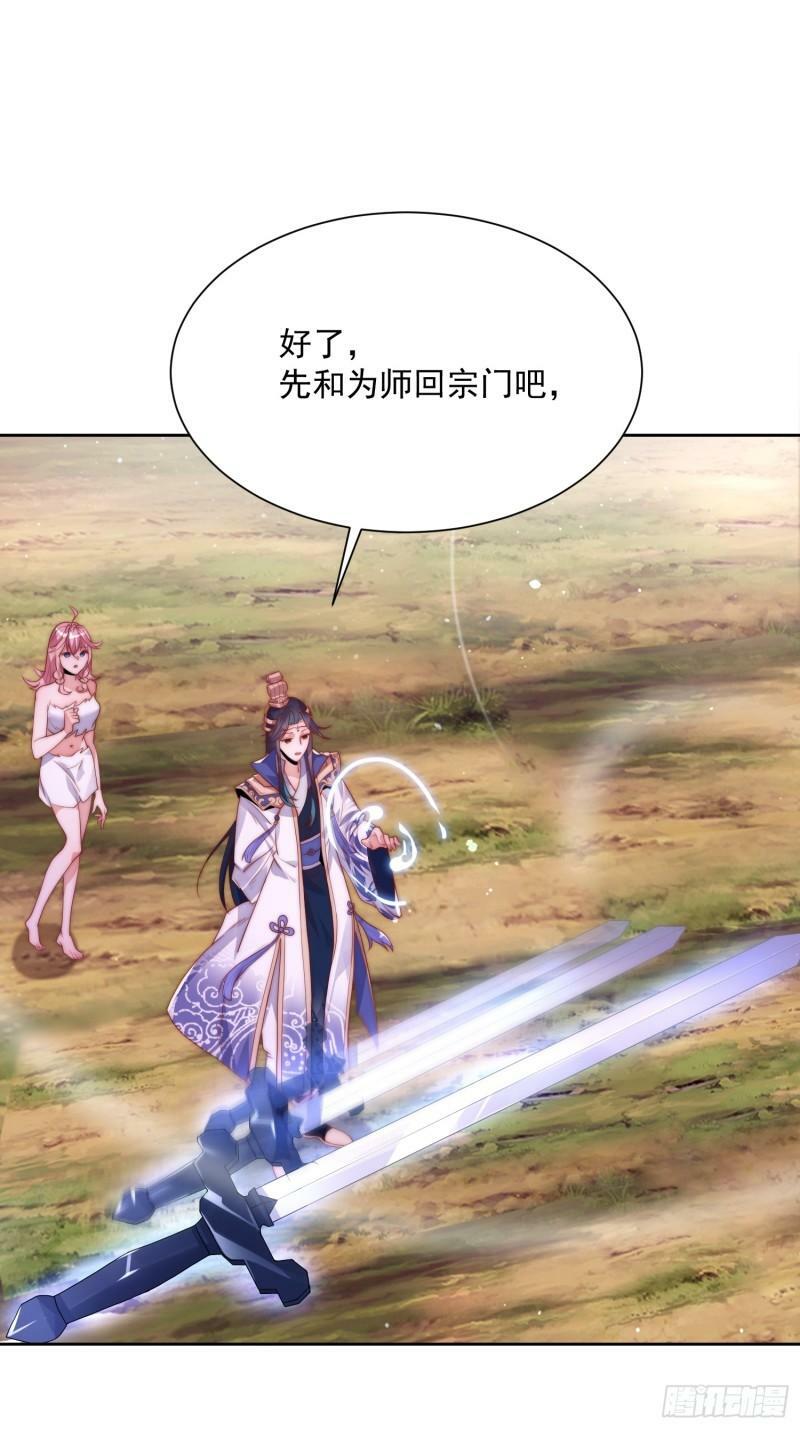第1话 杀师尊！！！53