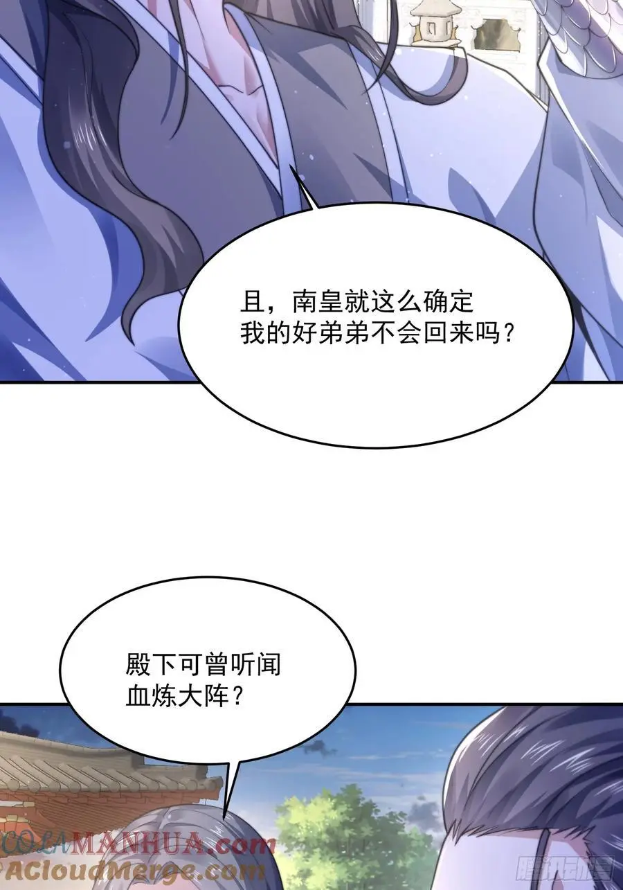 第111话 新徒弟蝶衣主动出击16