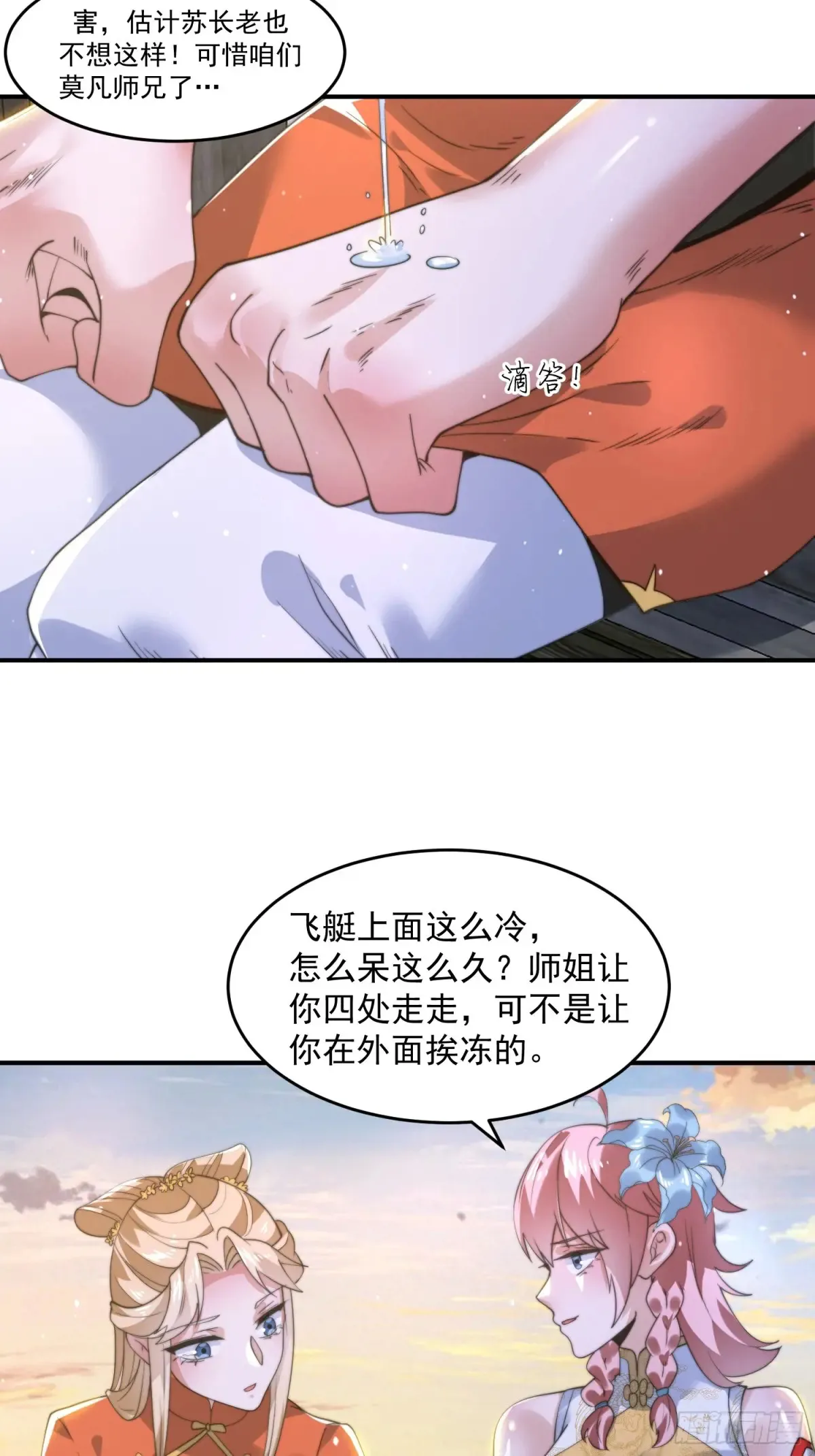 第138话 龙族女婿你好呀！30