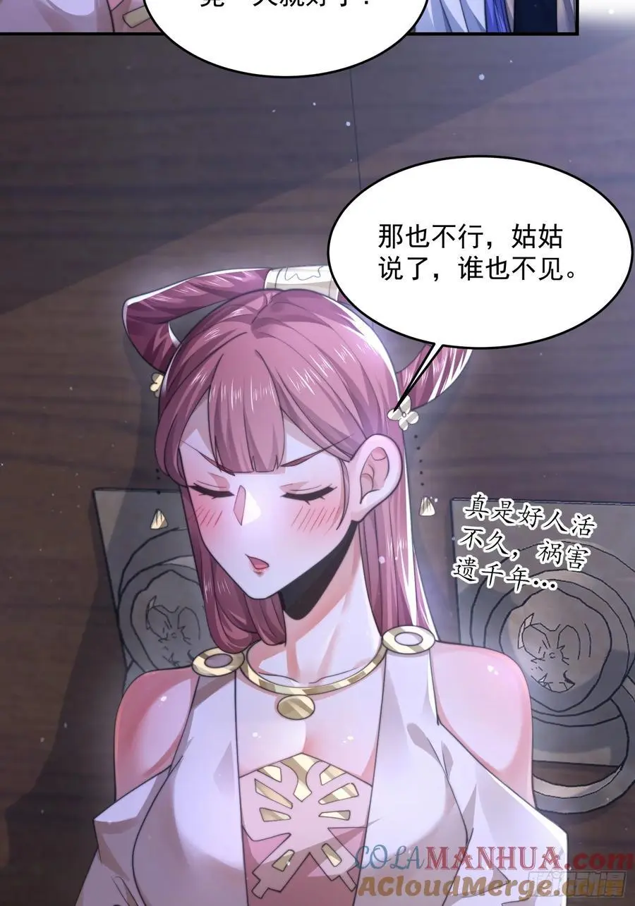 第111话 新徒弟蝶衣主动出击24