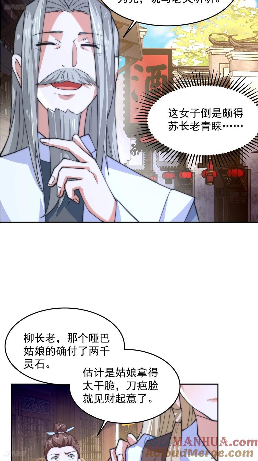 第67话 我！来！爆！更！了！8