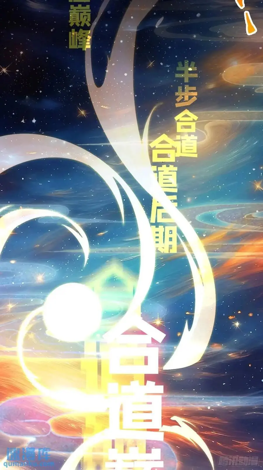 第106话 苏北北的师尊_!13