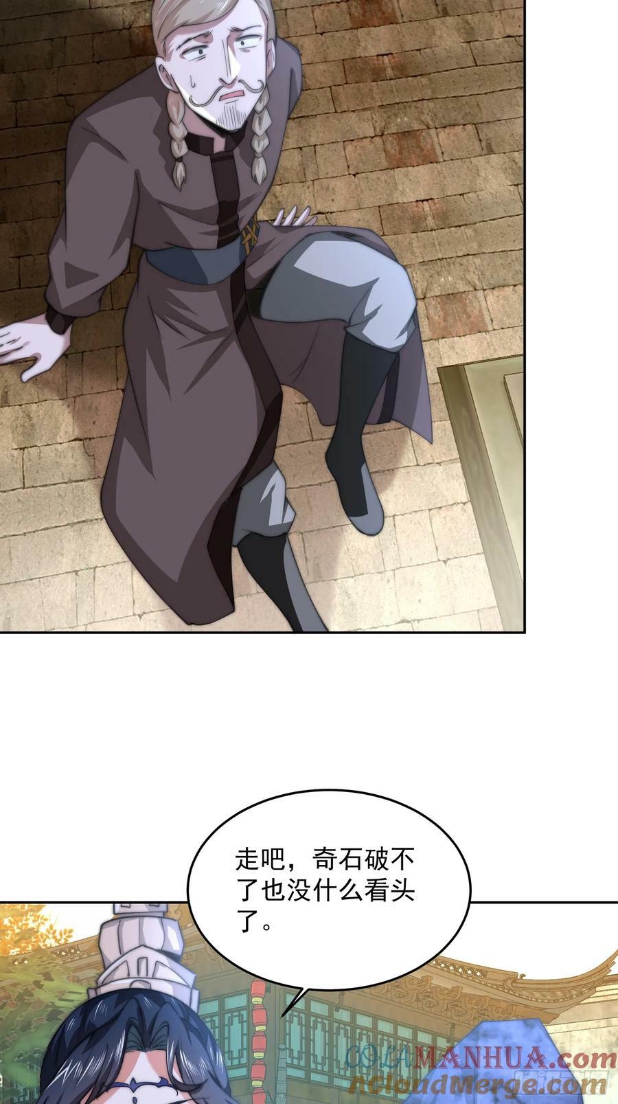 第63话 我擦前世的苏北？？21