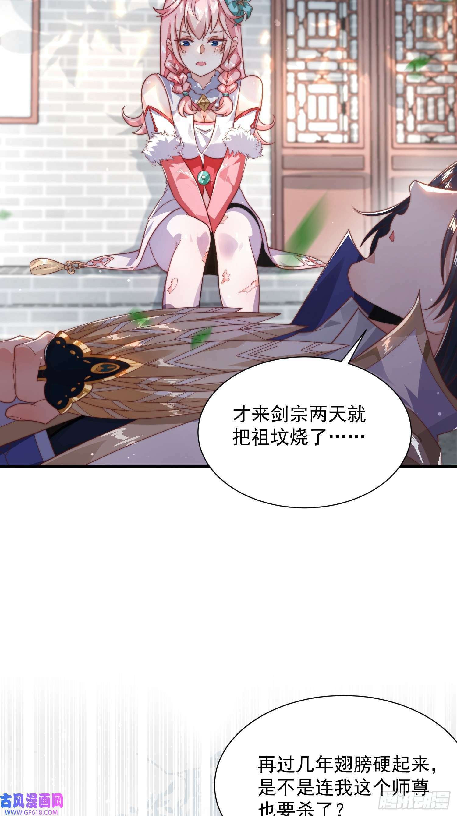 第9话 师尊，你好像变了～（50P）25