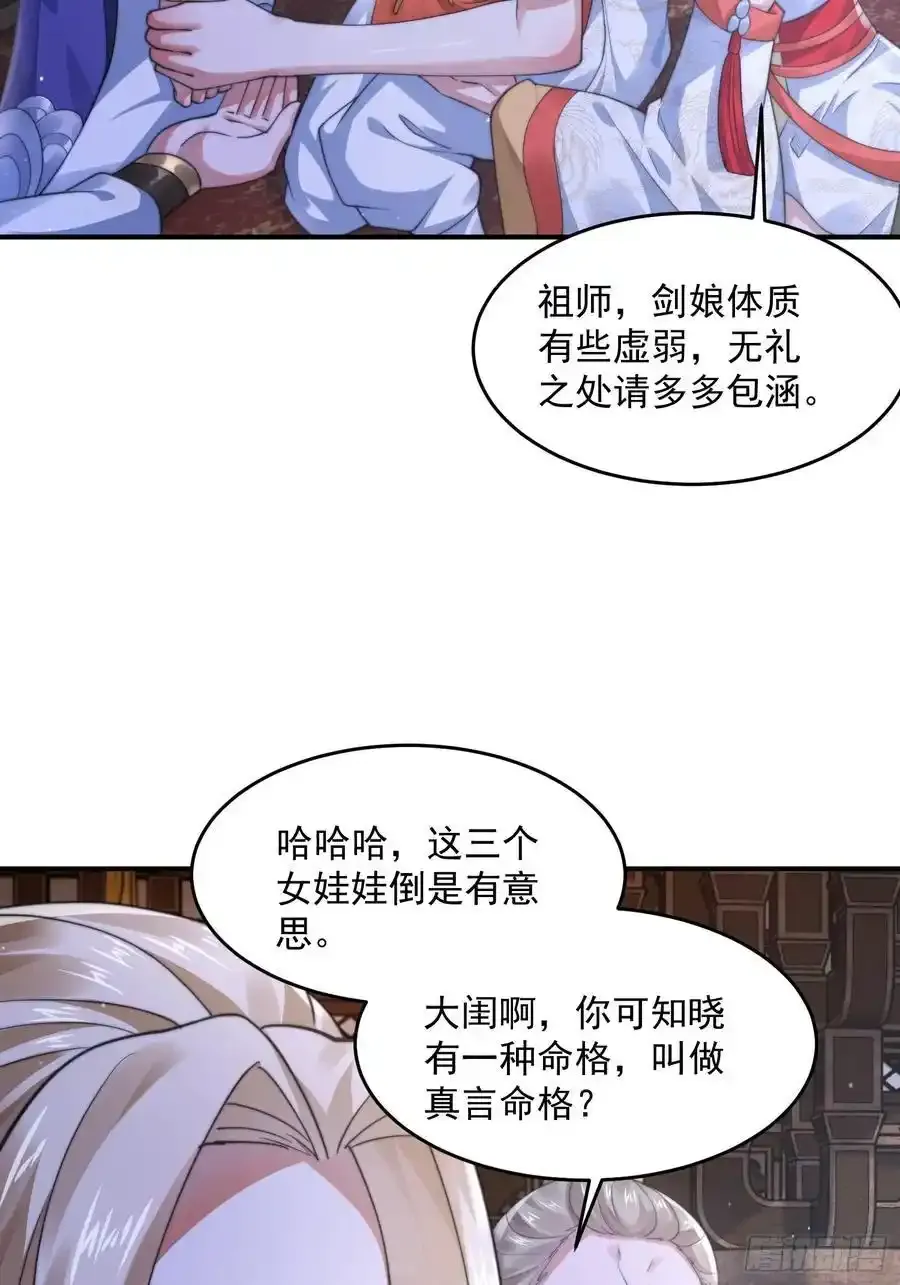 第119话 剑娘真言命格！21
