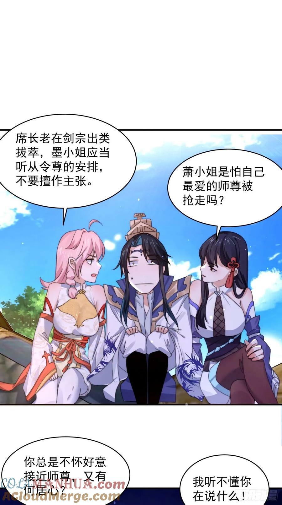 第44话 拜师？我呀我呀我呀8