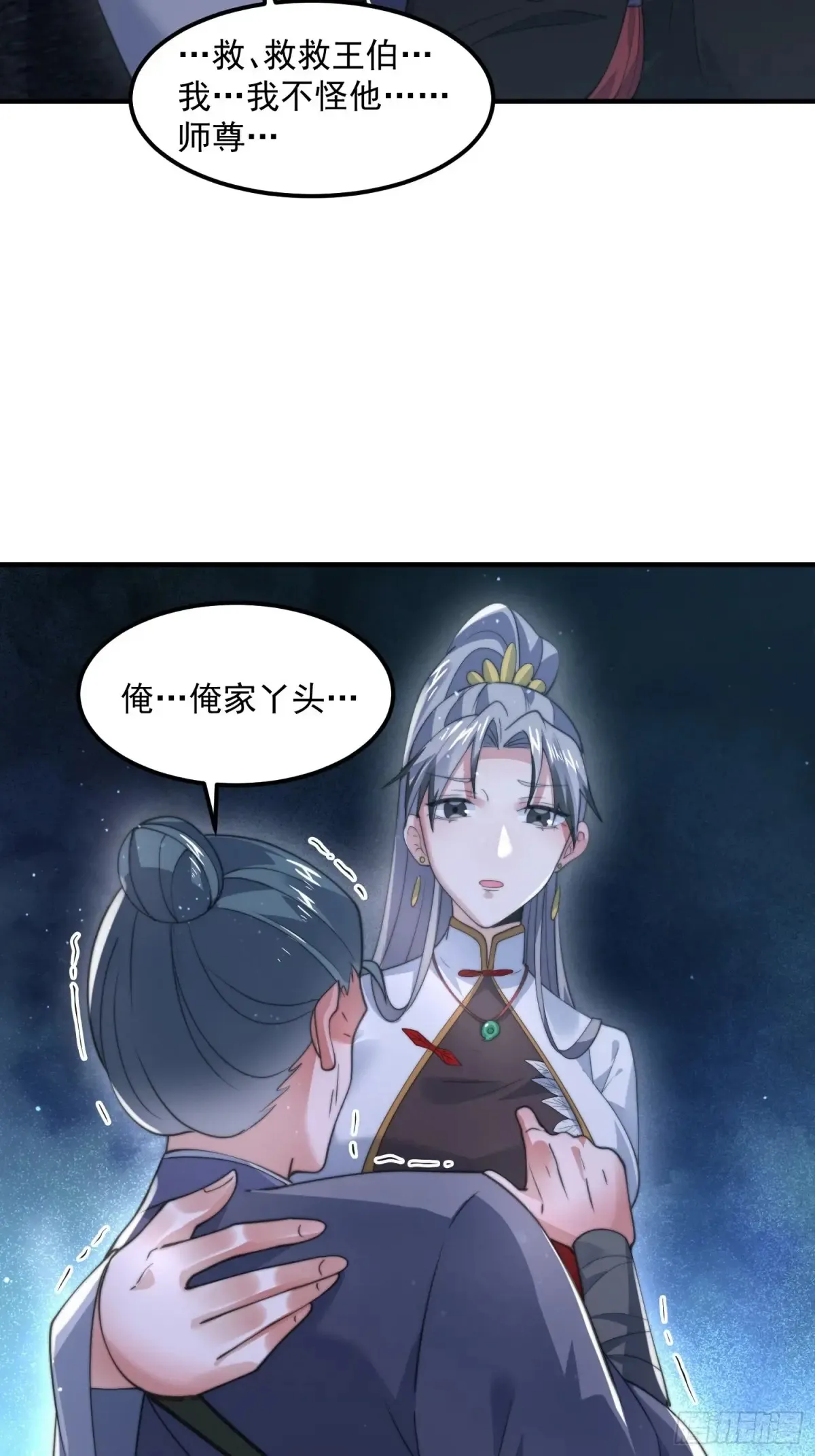 第128话 苏北误杀！！！36