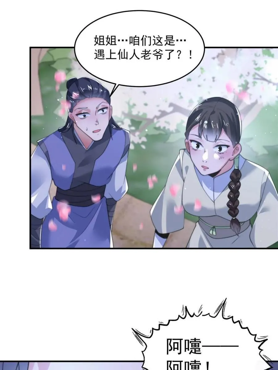 第140话 解锁桃城新角色！32