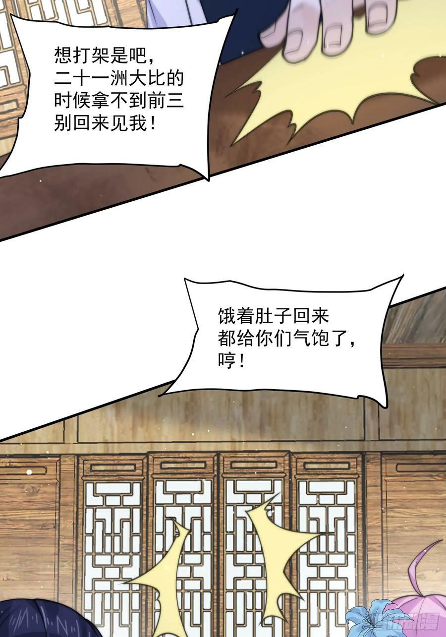 第53话 不关我的事啊！！21