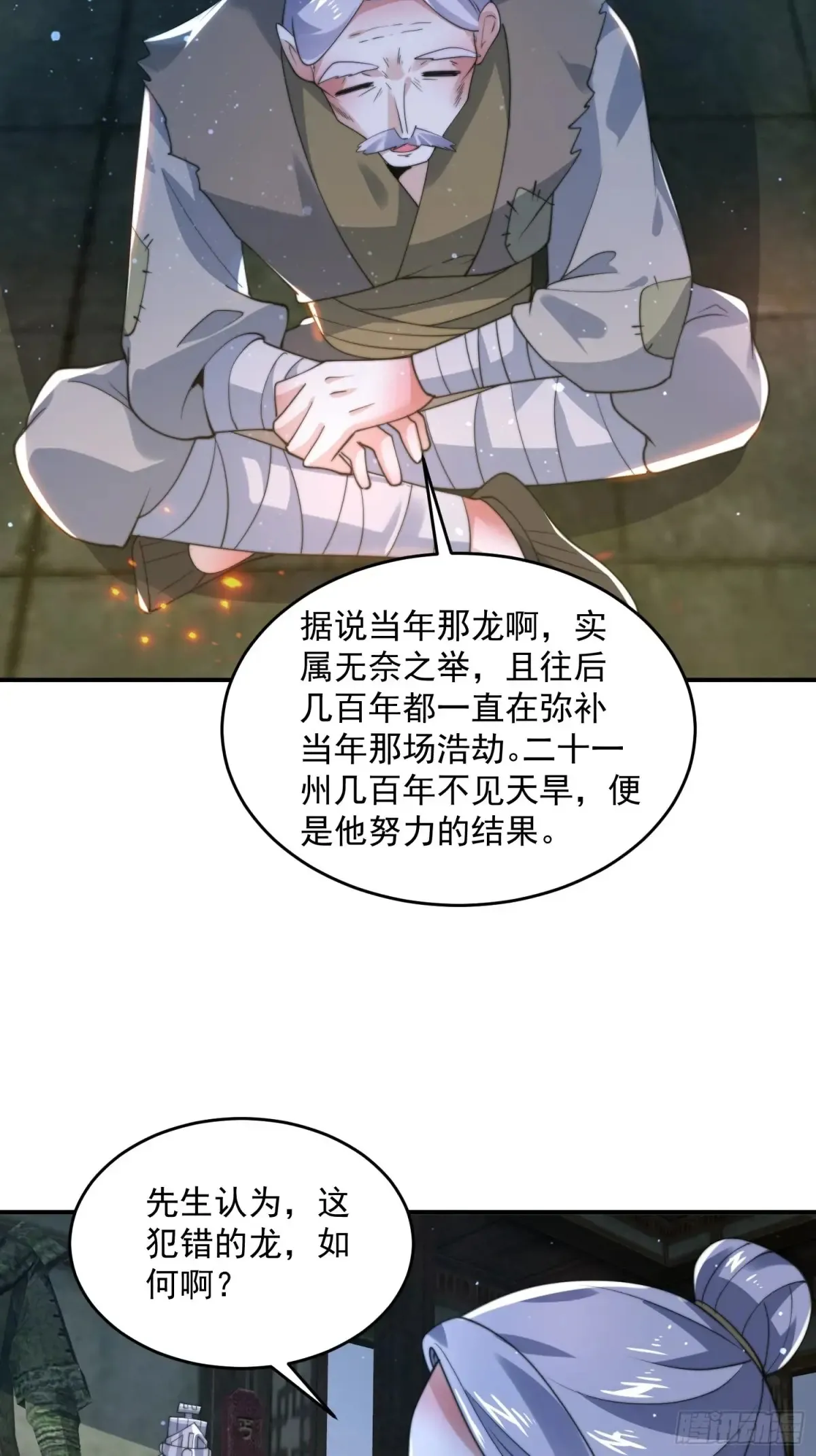 第138话 龙族女婿你好呀！17