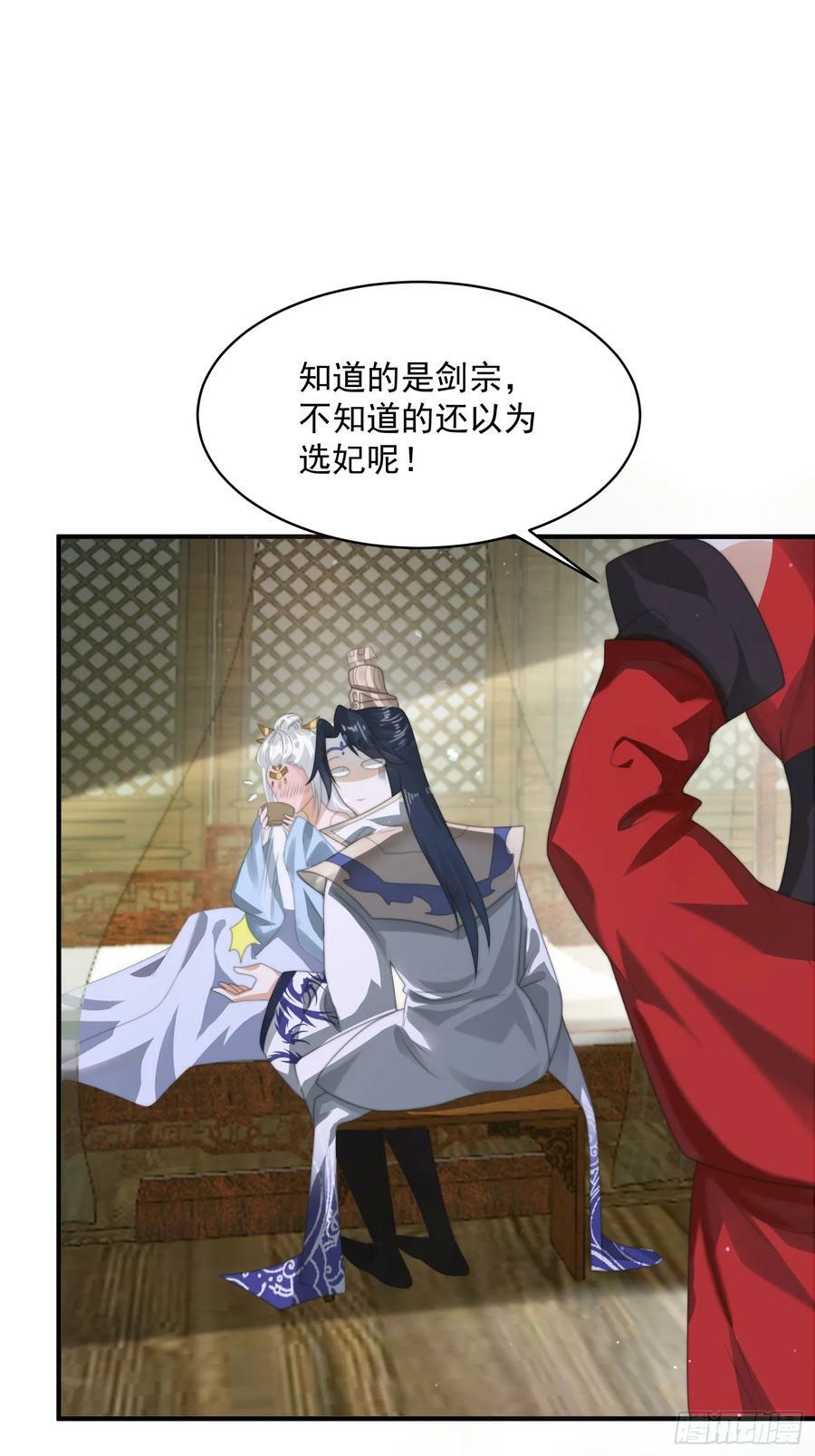 第36话 剑宗选妃？！？！17