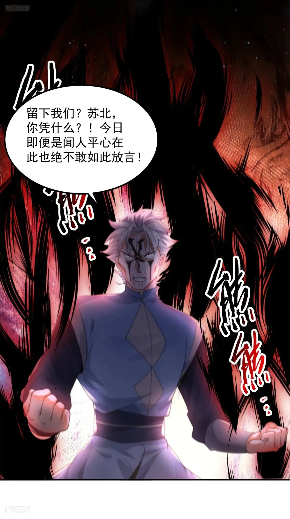 第128话 苏北误杀！！！2