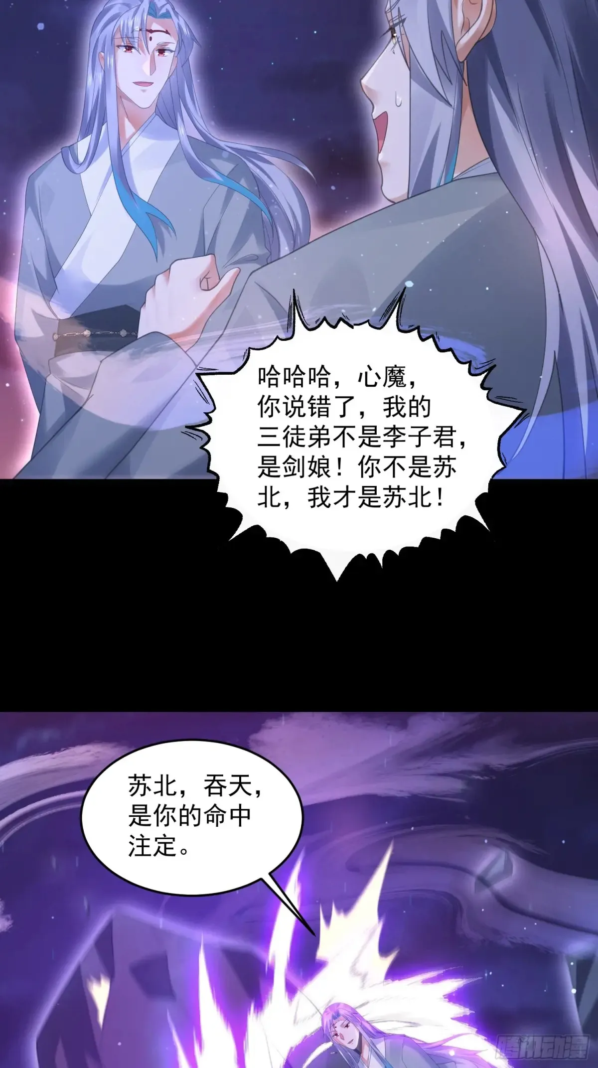 第132话 苏北北新形态觉醒！28