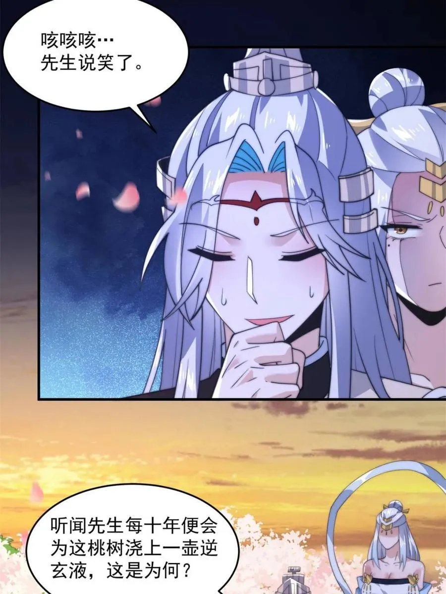 第143话 终极修罗场！！37