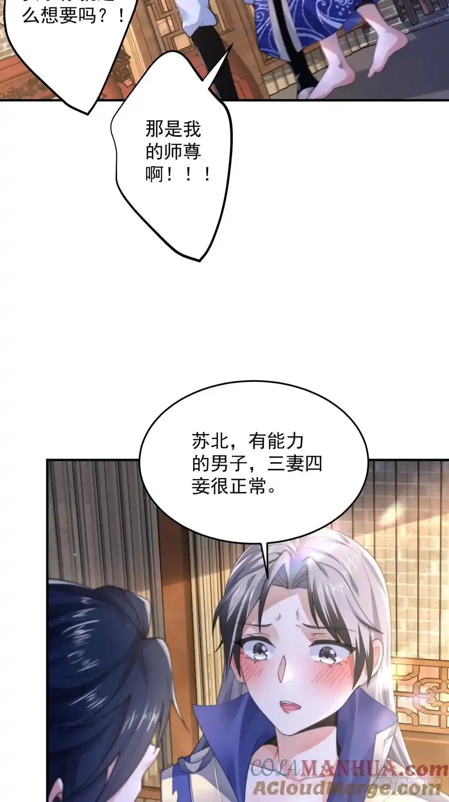 第117话 争风吃醋好痛苦！27