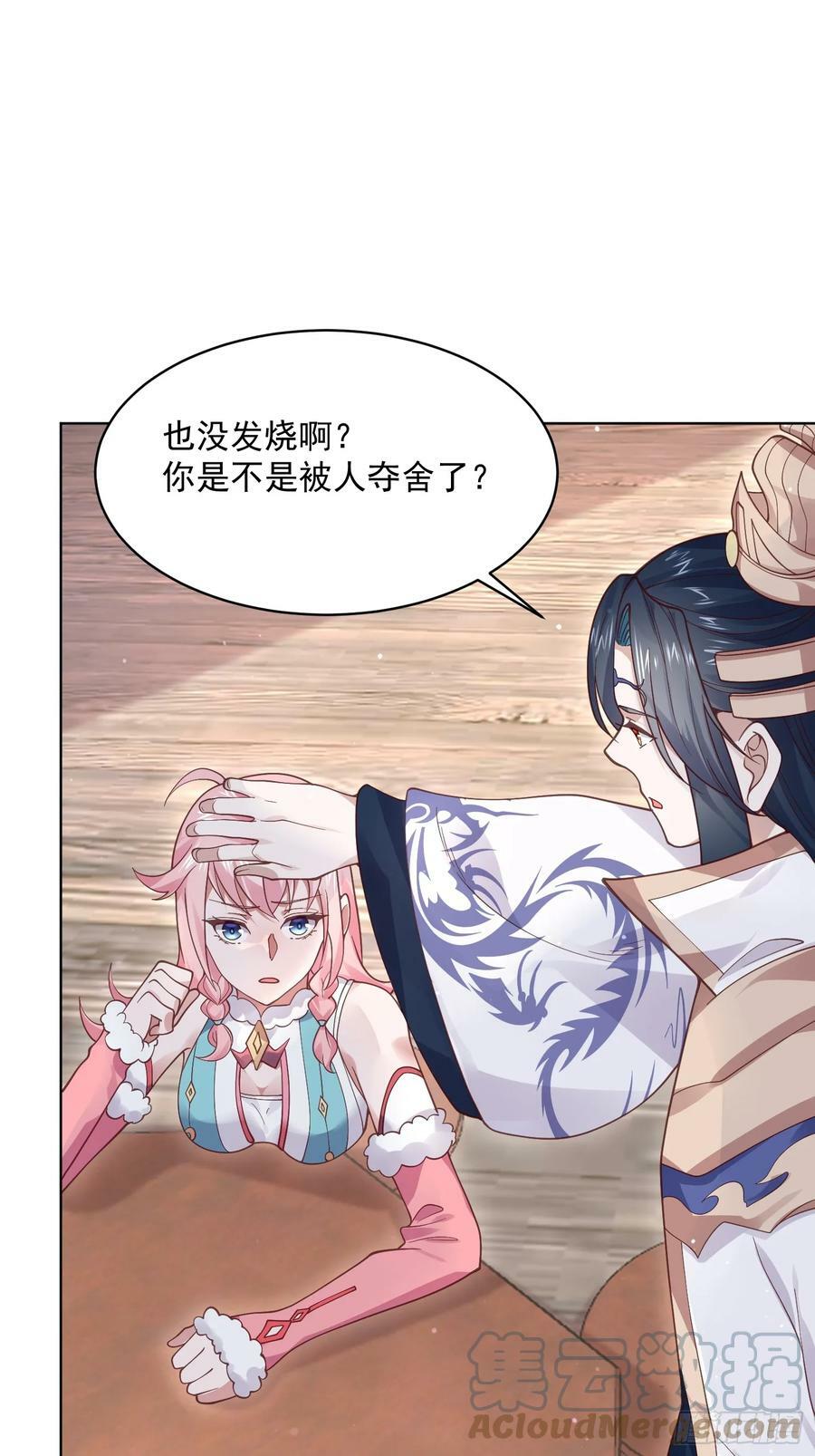 第23话 师尊不要我了！！39