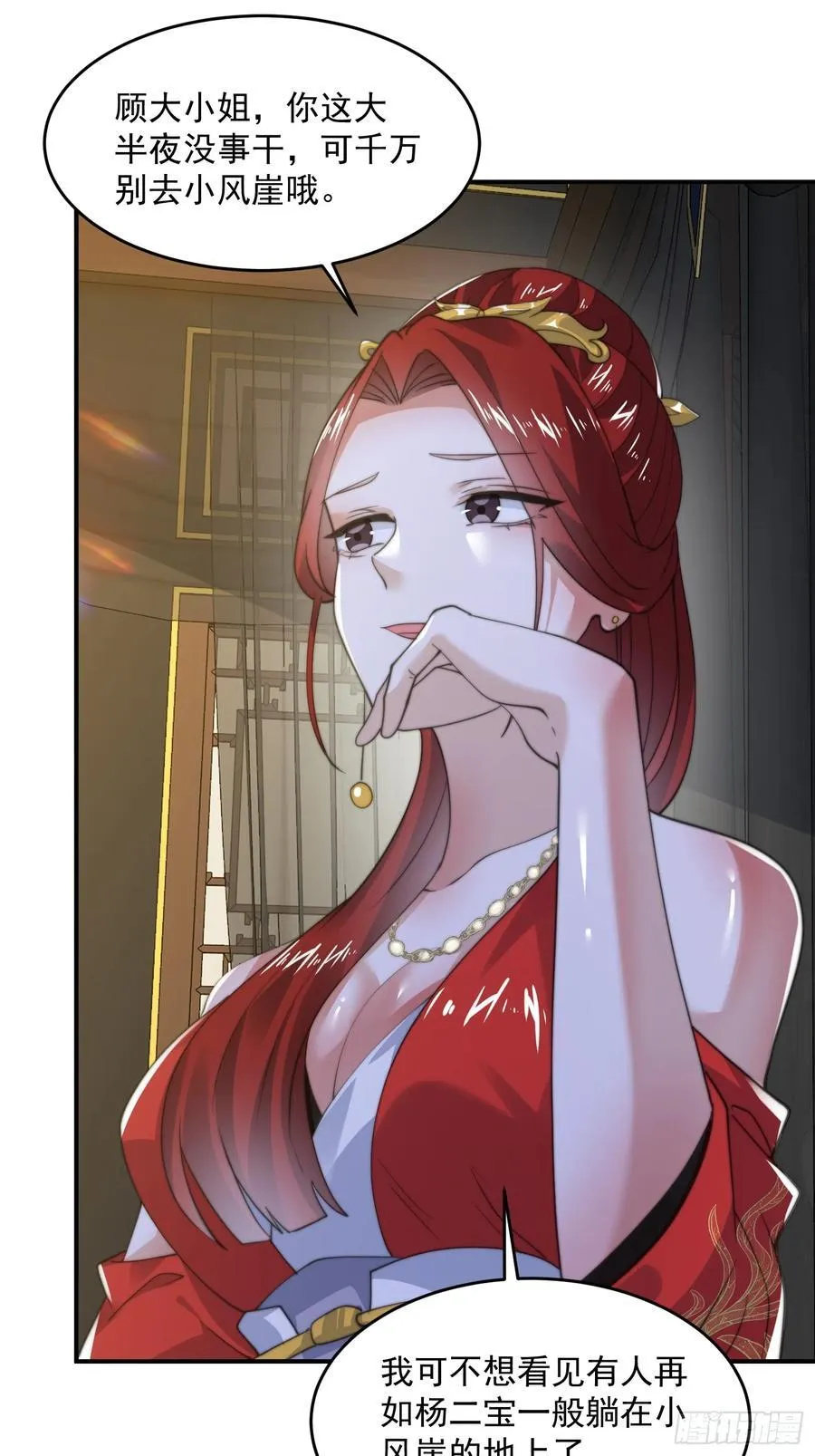 第124话 诡计多端的绿茶妹妹14