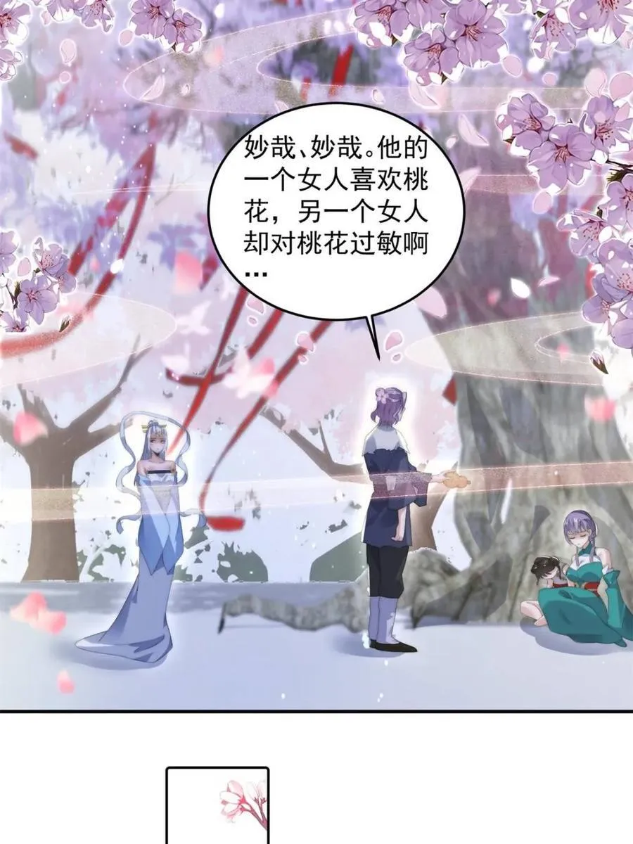 第142话 神秘的桃花少女！43