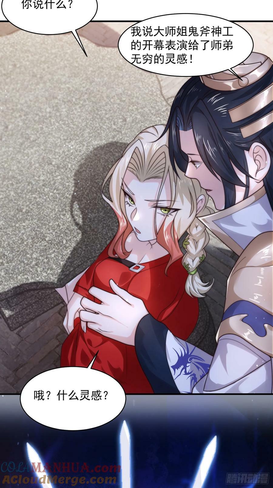 第36话 剑宗选妃？！？！24