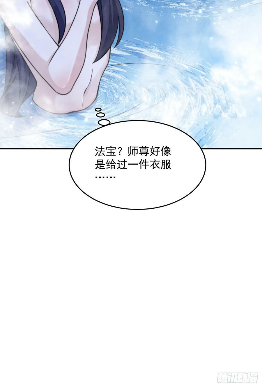 第60话 你这是合欢宗修炼吗！23