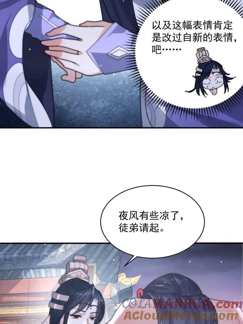 第49话 对师尊图谋不轨！5