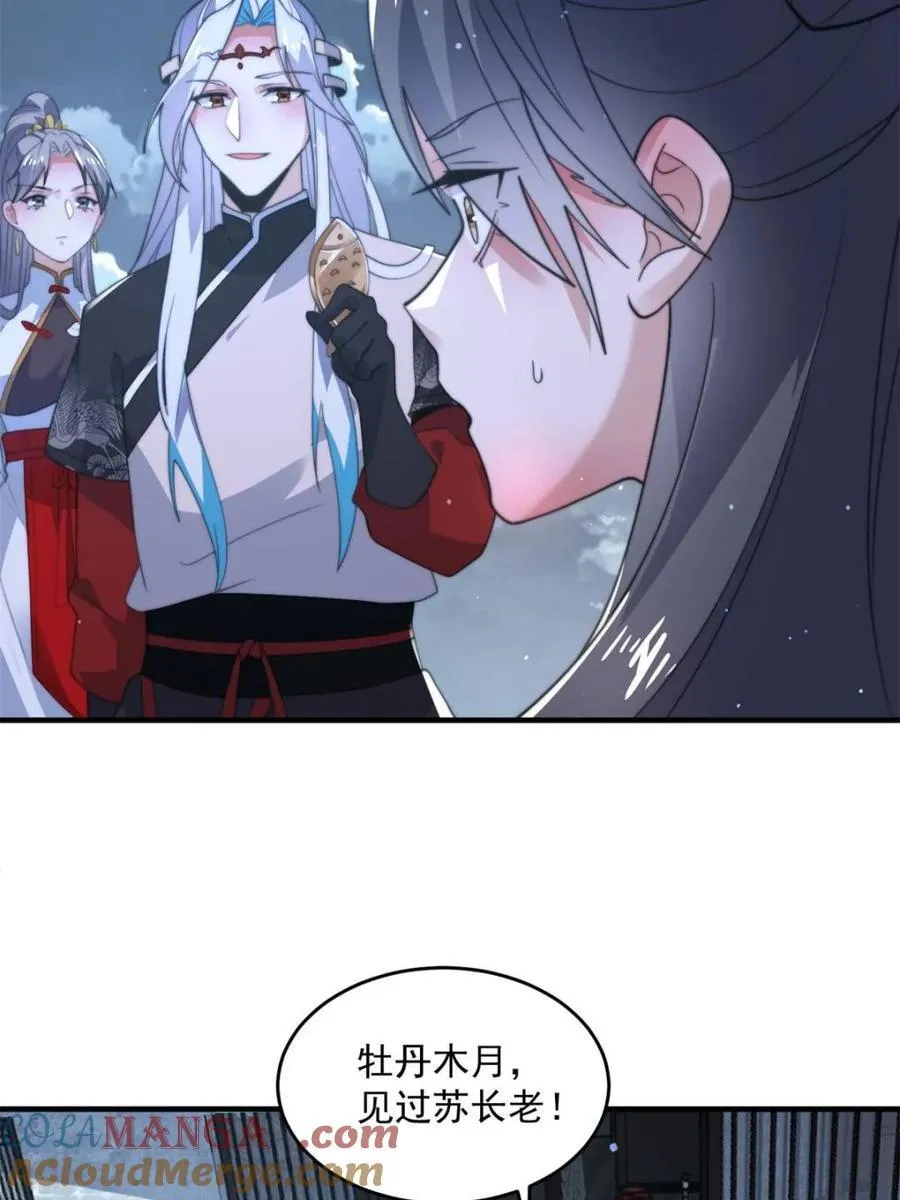 第145话 媚功满分星月宗！45