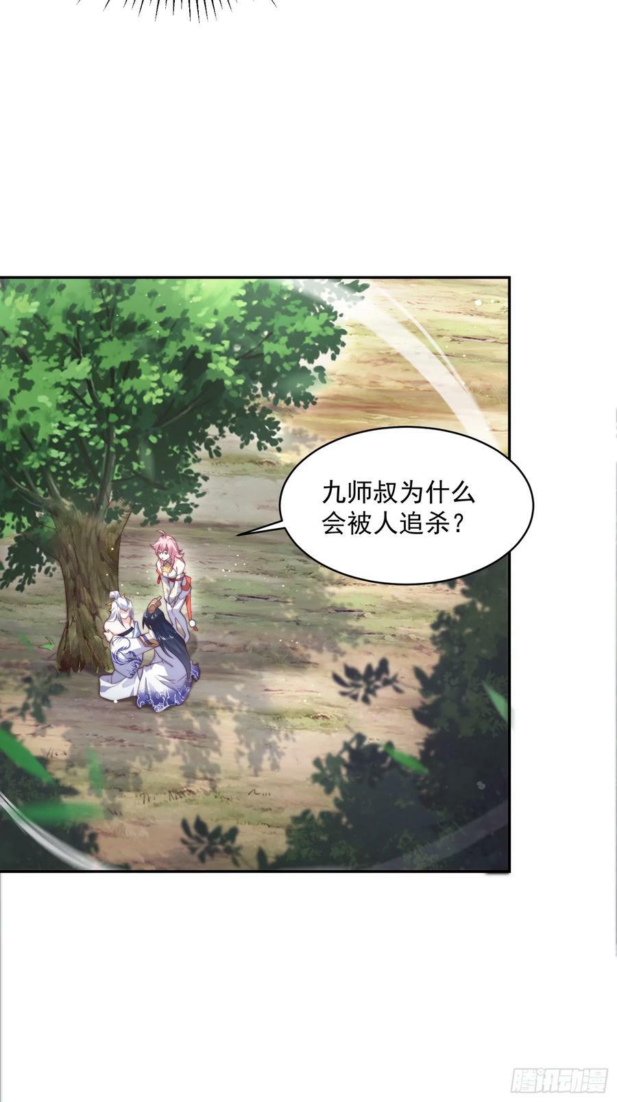 第27话 和九师叔生孩子！9