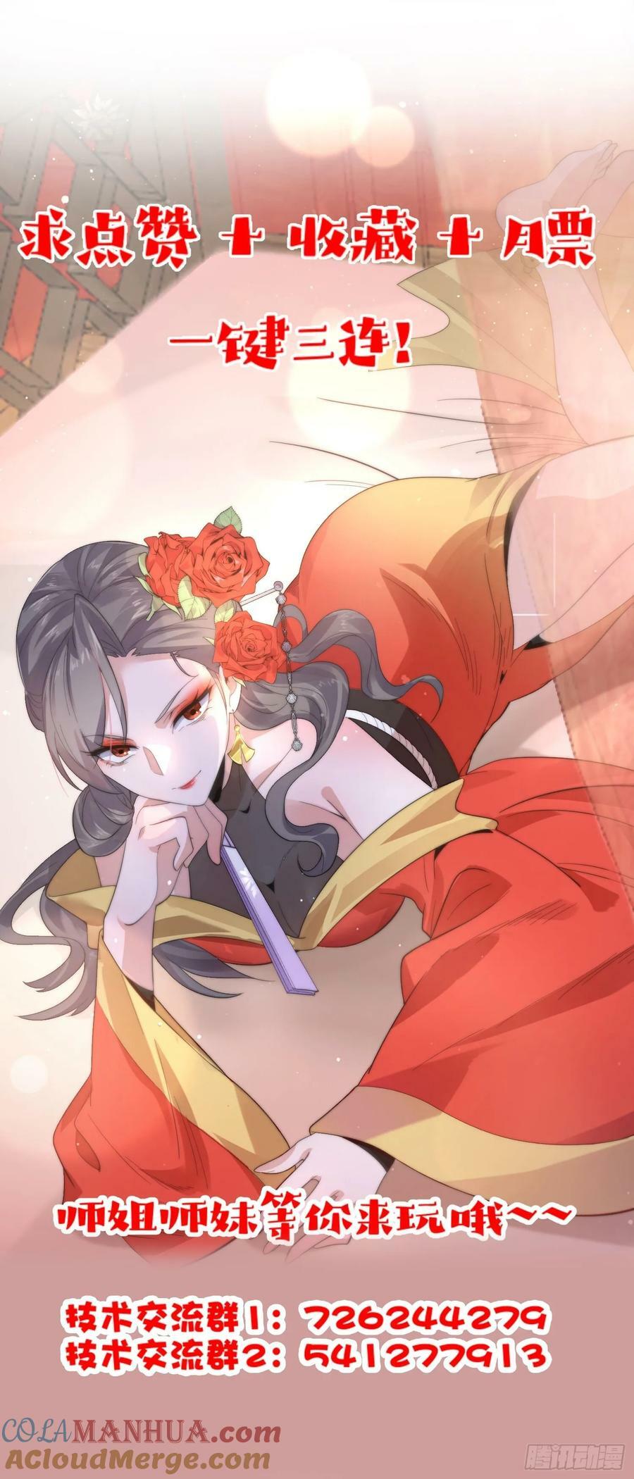 第27话 和九师叔生孩子！36