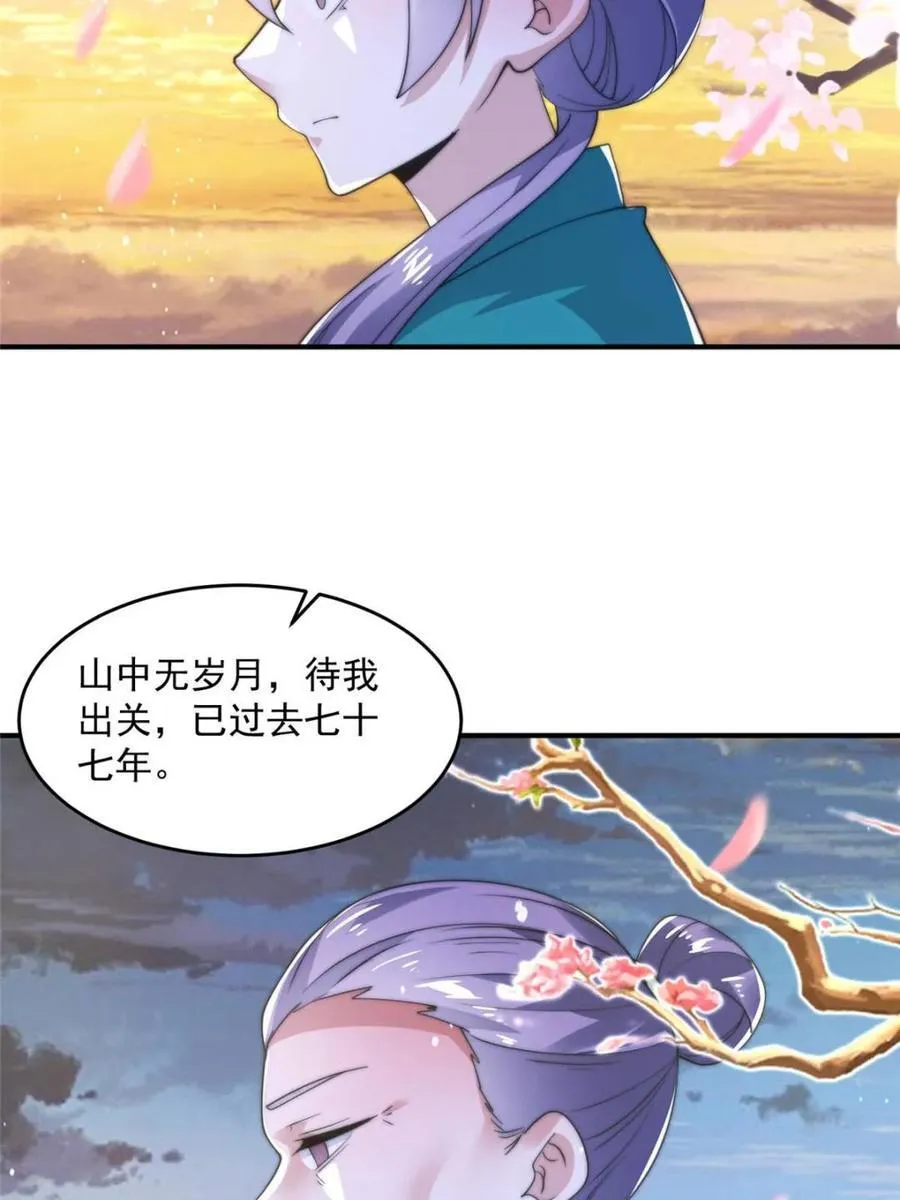 第144话 桃花树下的约定！15