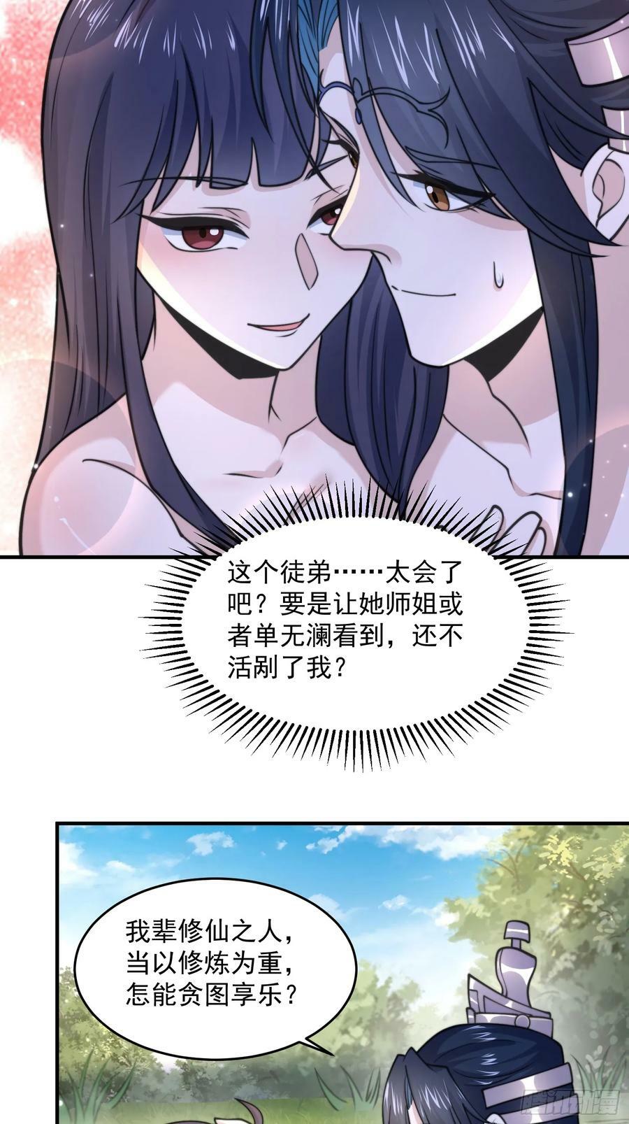 第60话 你这是合欢宗修炼吗！21