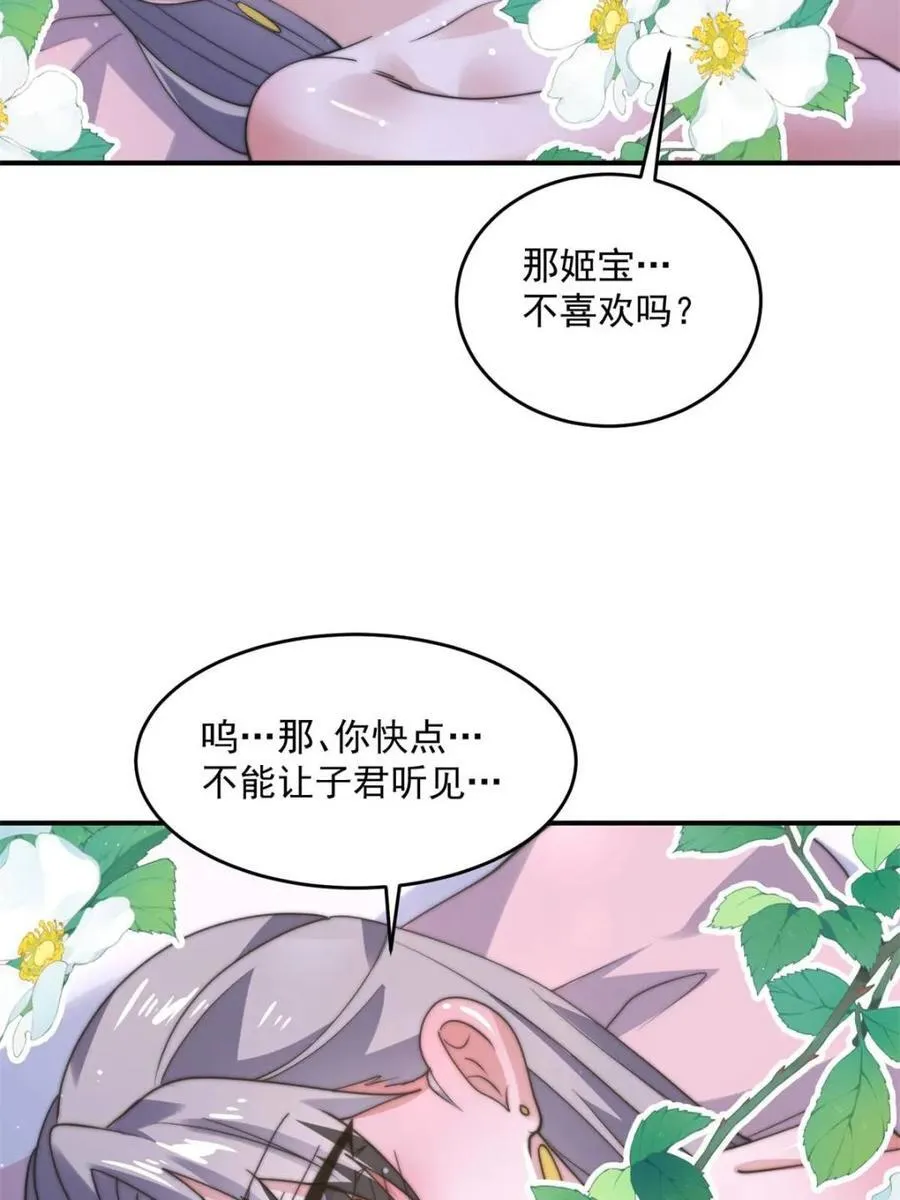第142话 神秘的桃花少女！19