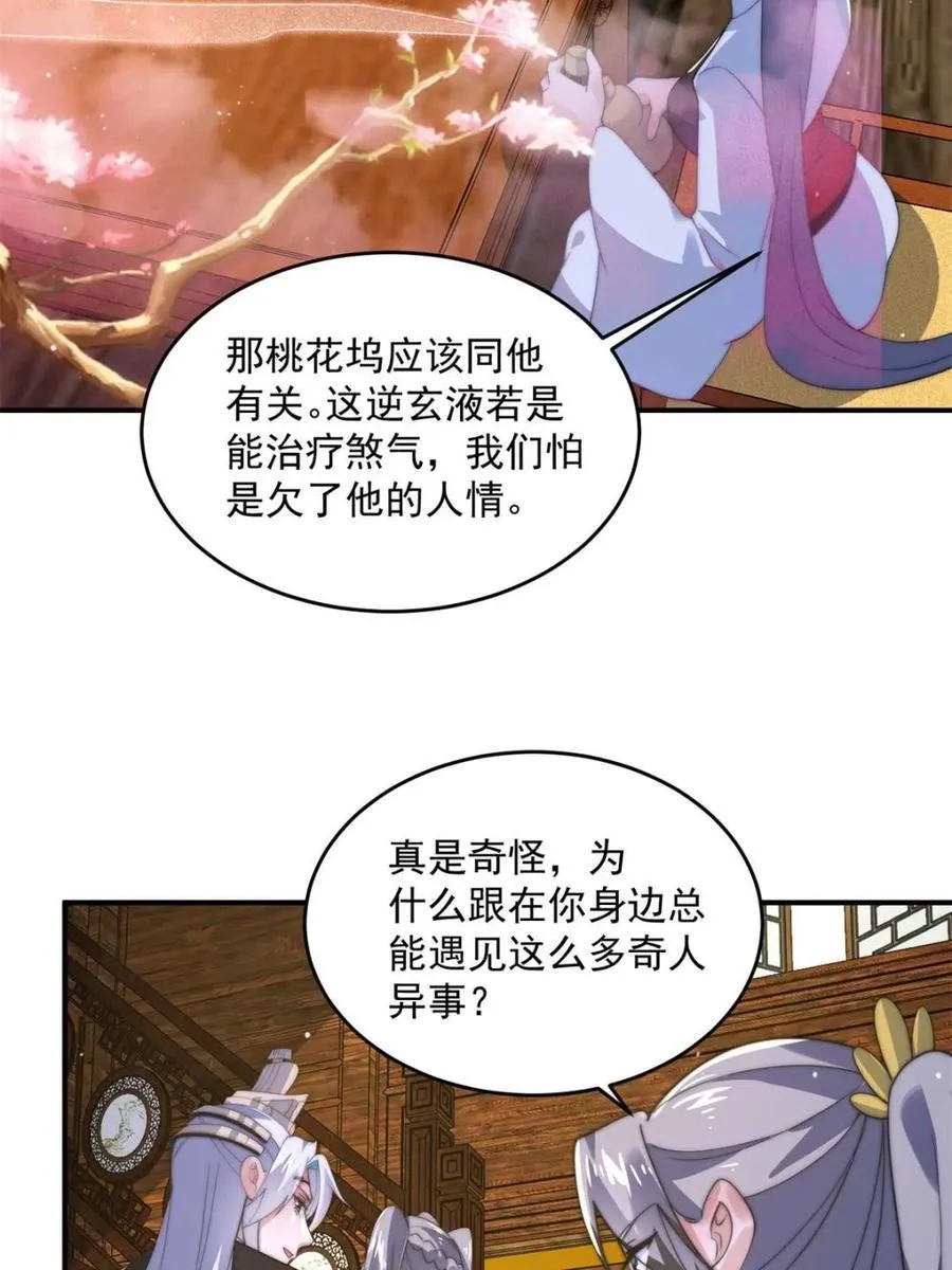 第142话 神秘的桃花少女！4