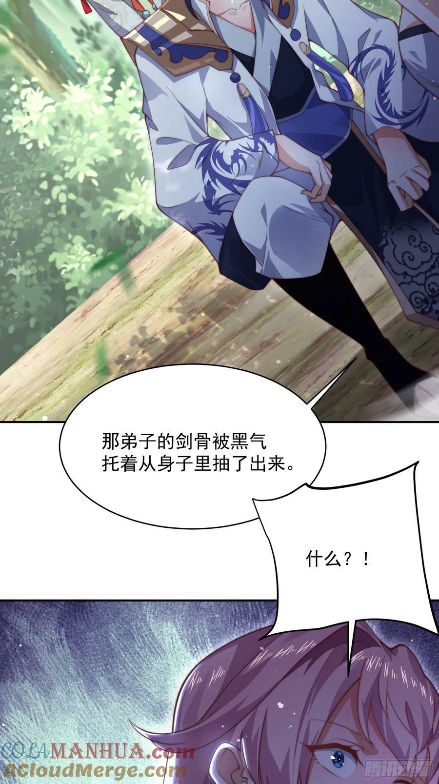 第27话 和九师叔生孩子！12