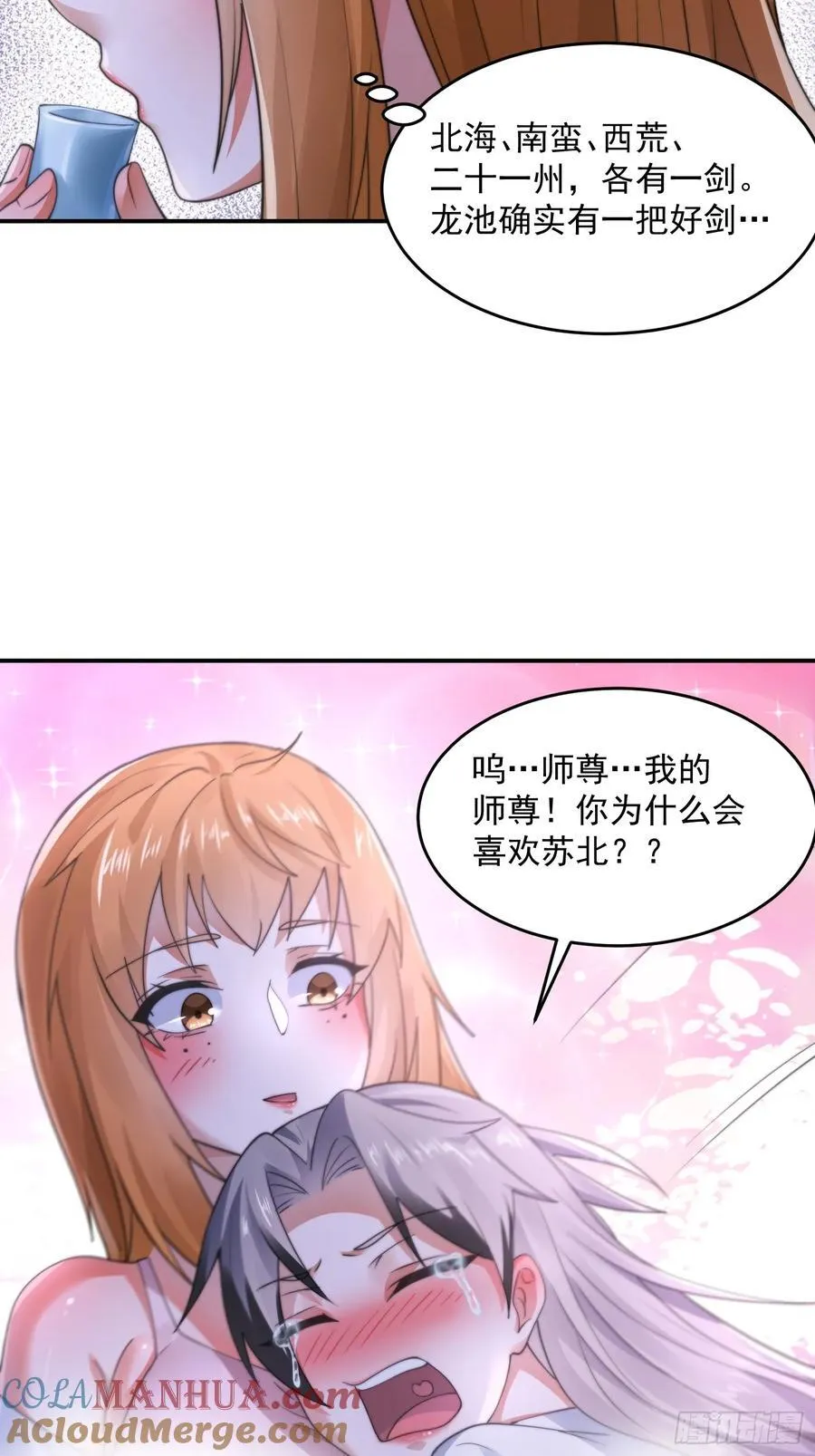 第121话 敖月求娶!!!32