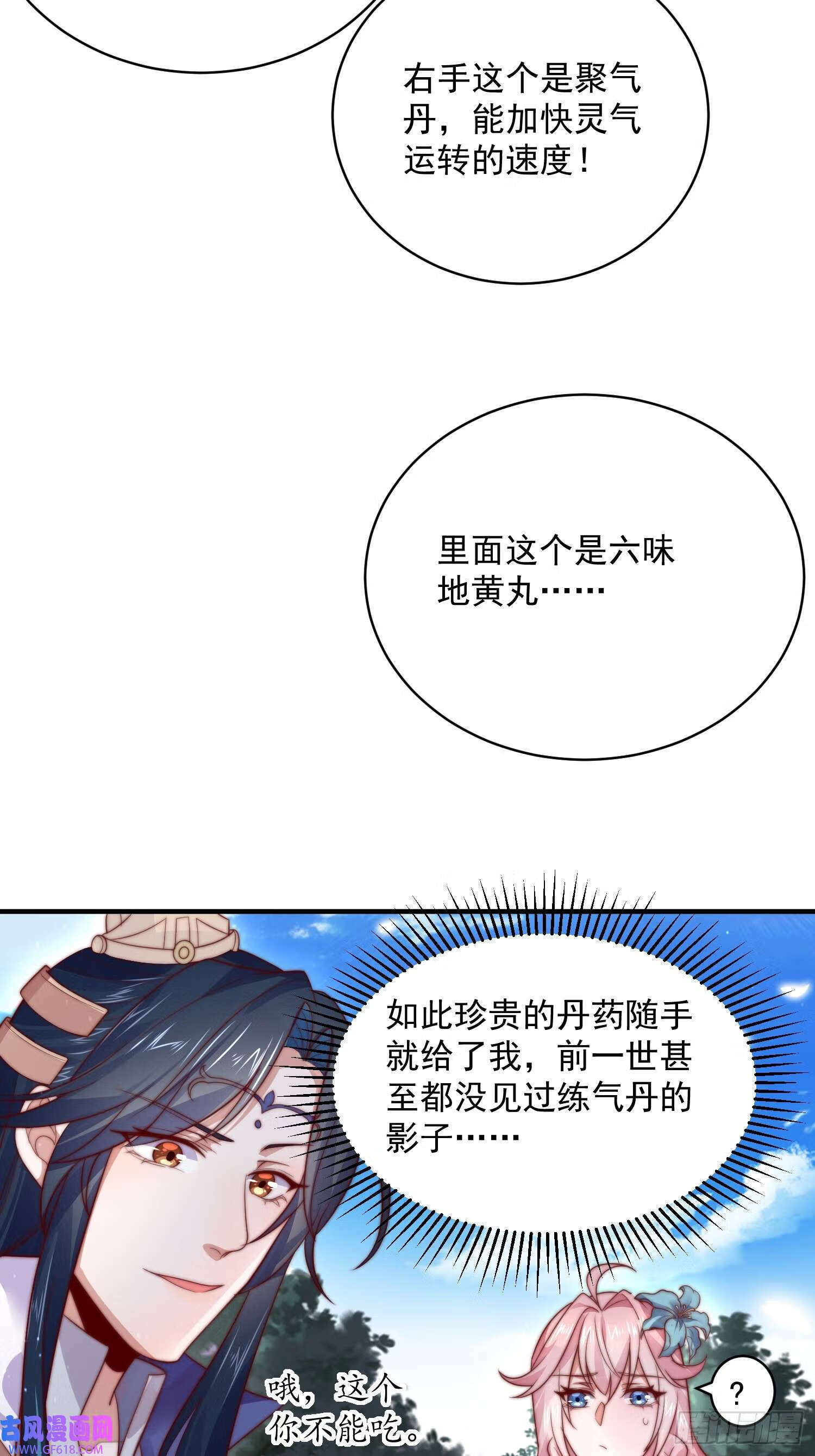 第14话 听说你有个姐姐？（49P）29