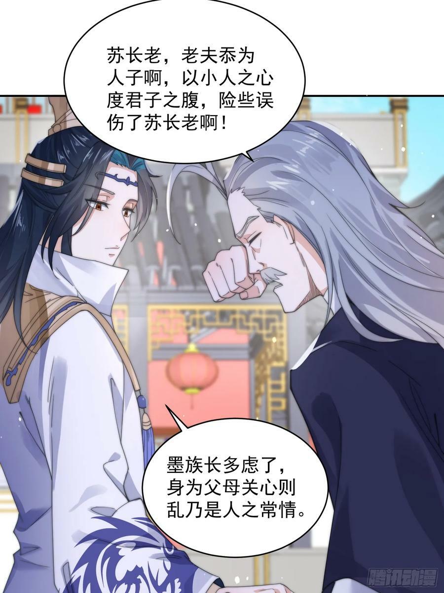 第23话 师尊不要我了！！17