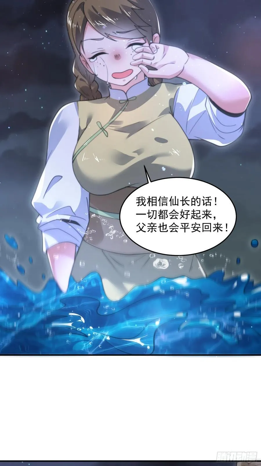 第125话 苏北北钓鱼愿者上钩17