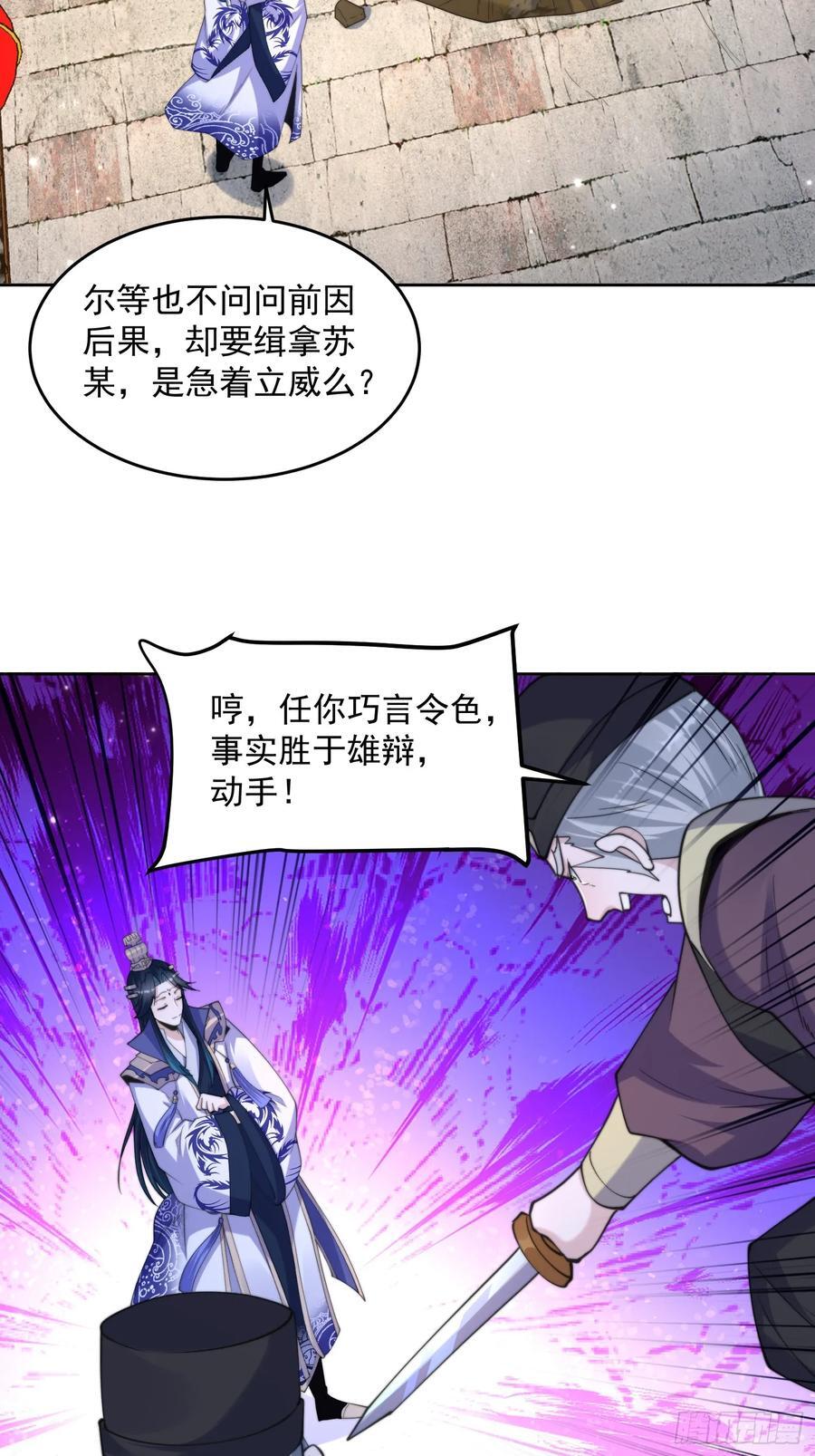第66话 竟敢撩妹！！！33