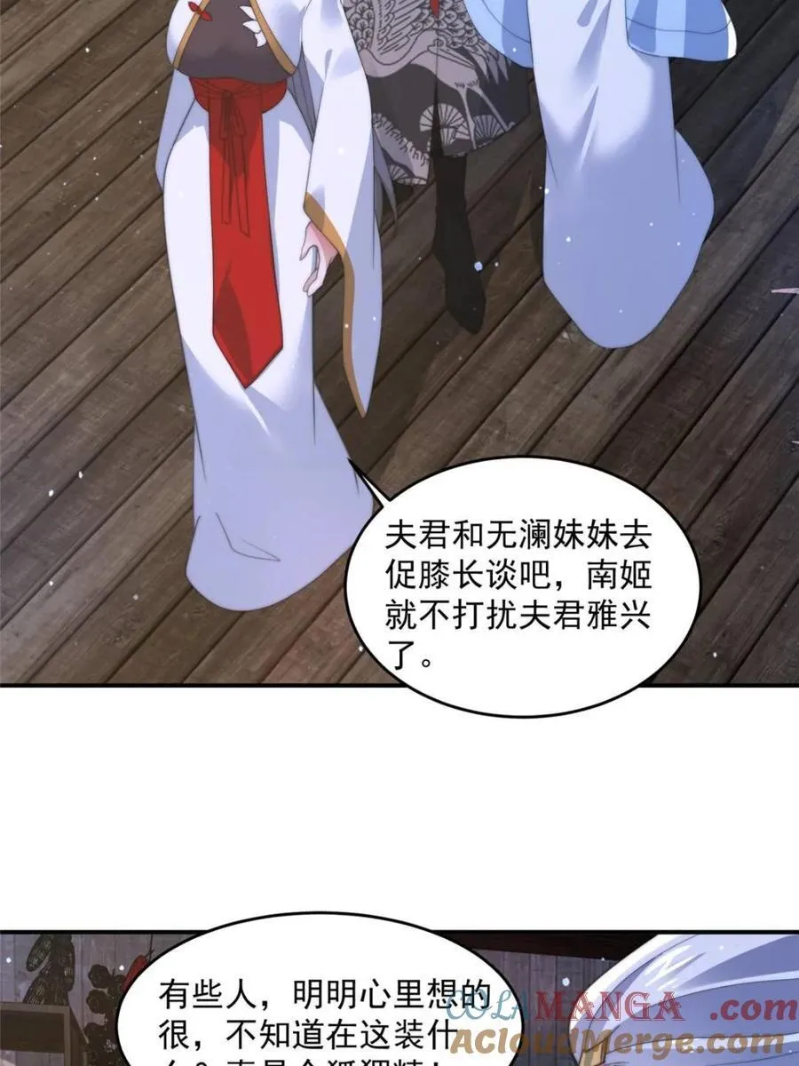 第146话 被鱼宗主发现啦！！24