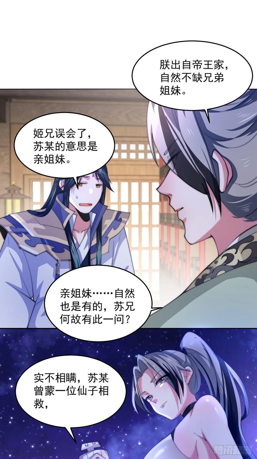 第70话 第三个徒弟弟~21