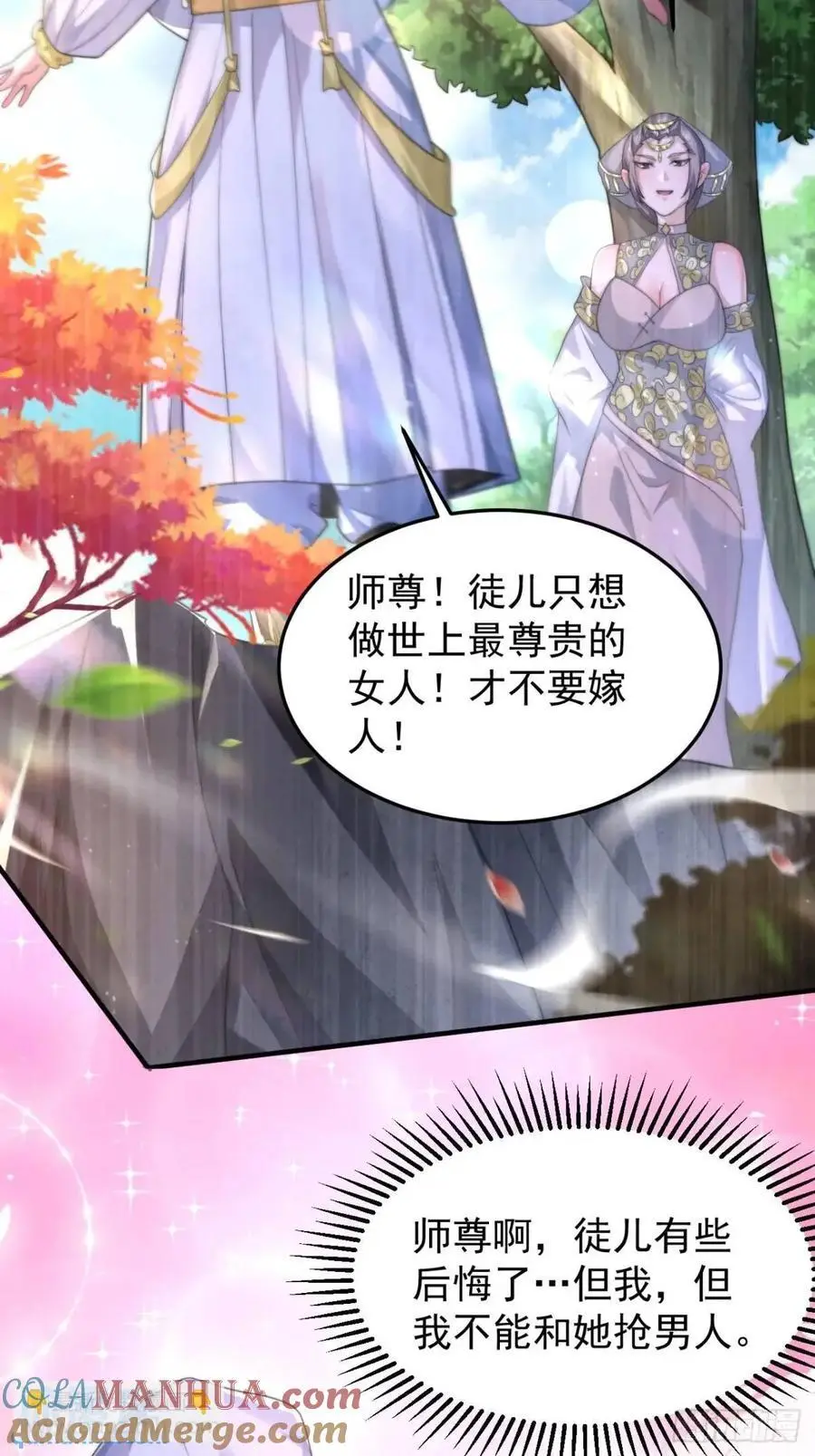第105话 仙子等我！！14