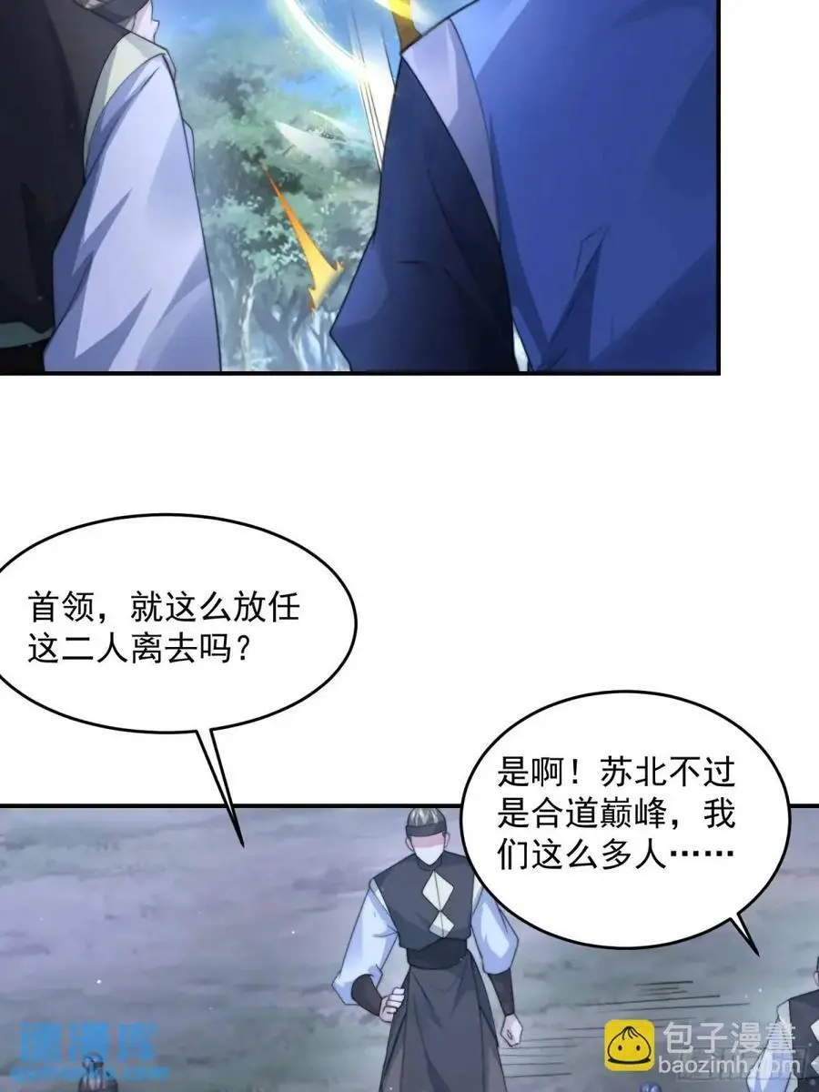 第106话 苏北北的师尊_!17