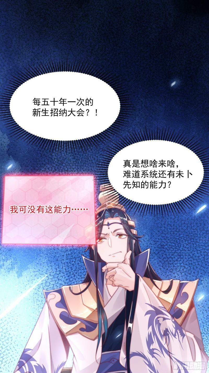 第2话 收更多的徒弟！！48