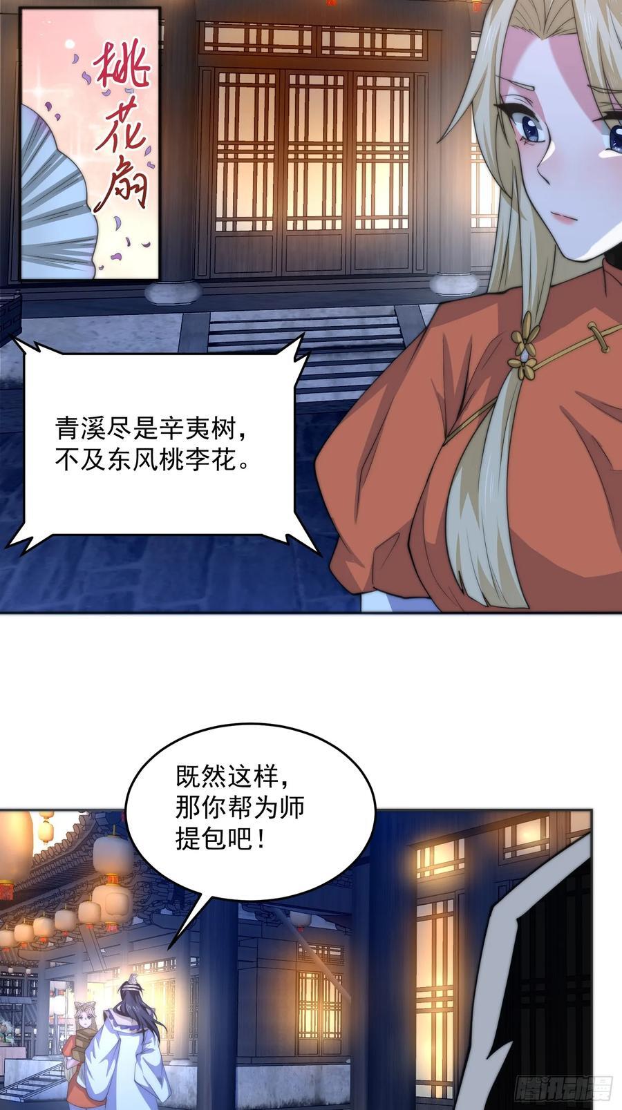 第72话 小北北艳福不浅~！33