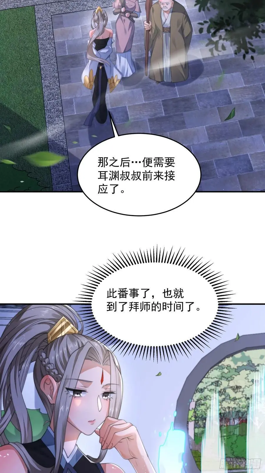 第113话 小姬姬霸气救妻！33