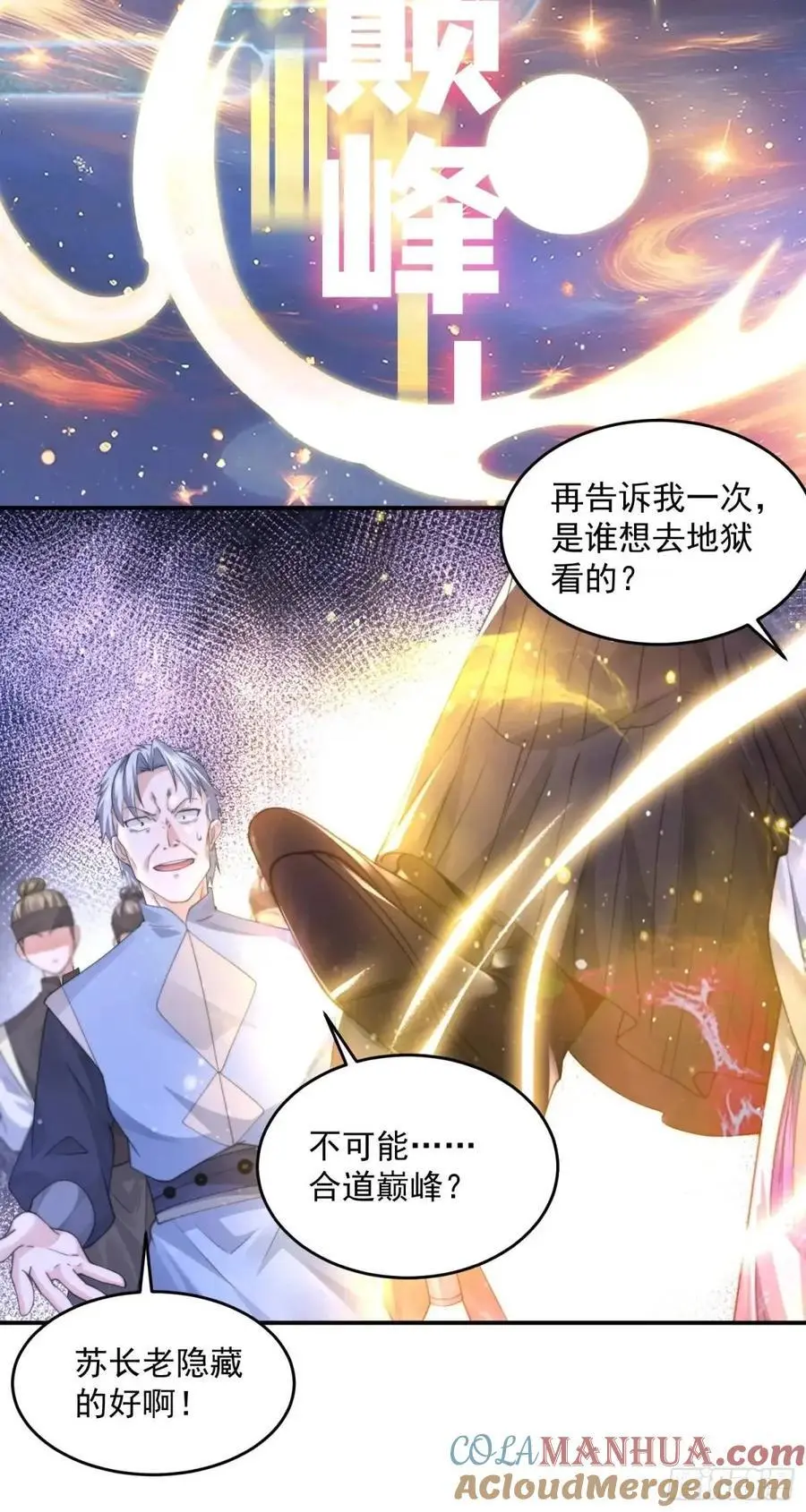 第106话 苏北北的师尊_!14