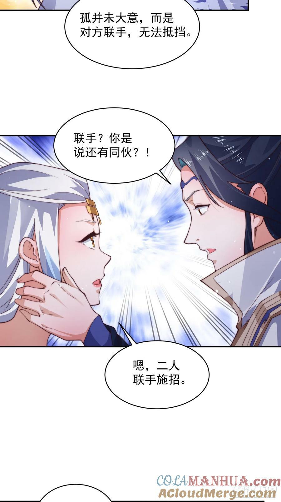 第27话 和九师叔生孩子！16