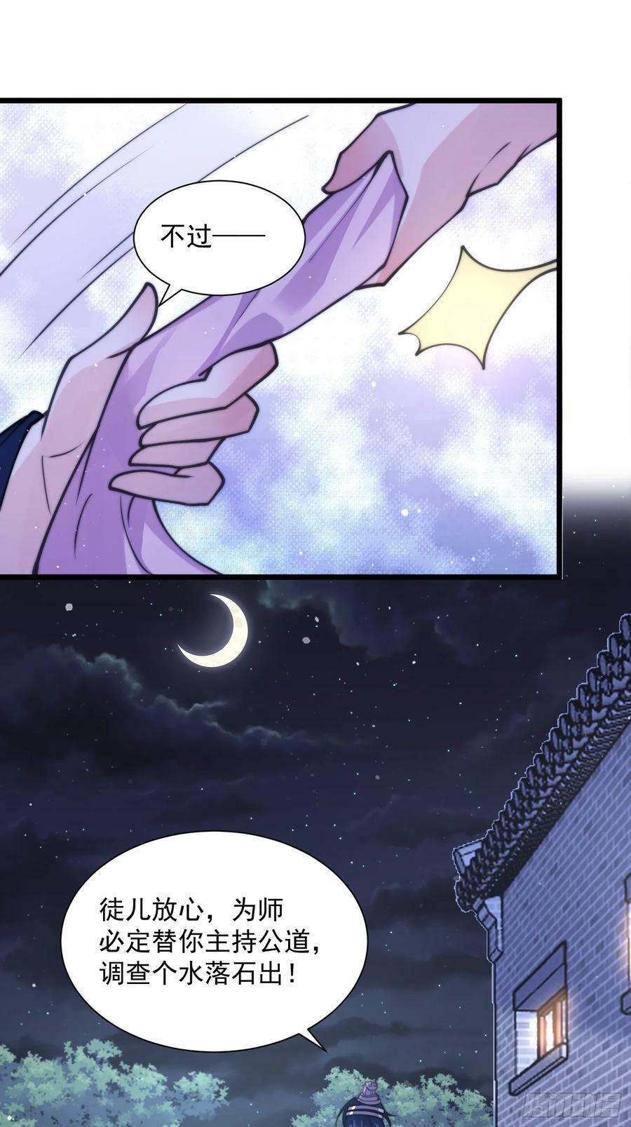 第58话 徒弟弟上了这话我爆肝31