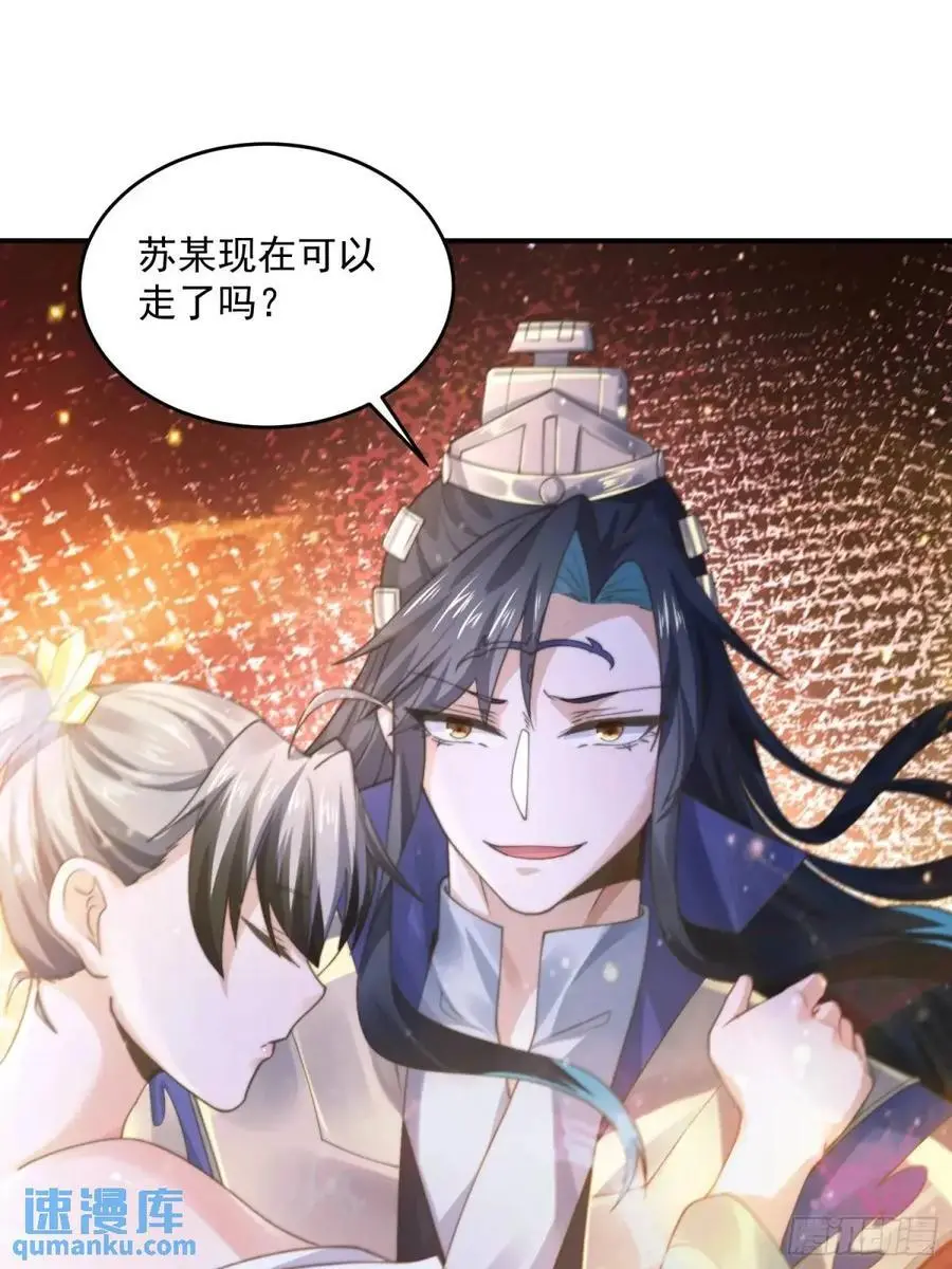 第106话 苏北北的师尊_!15
