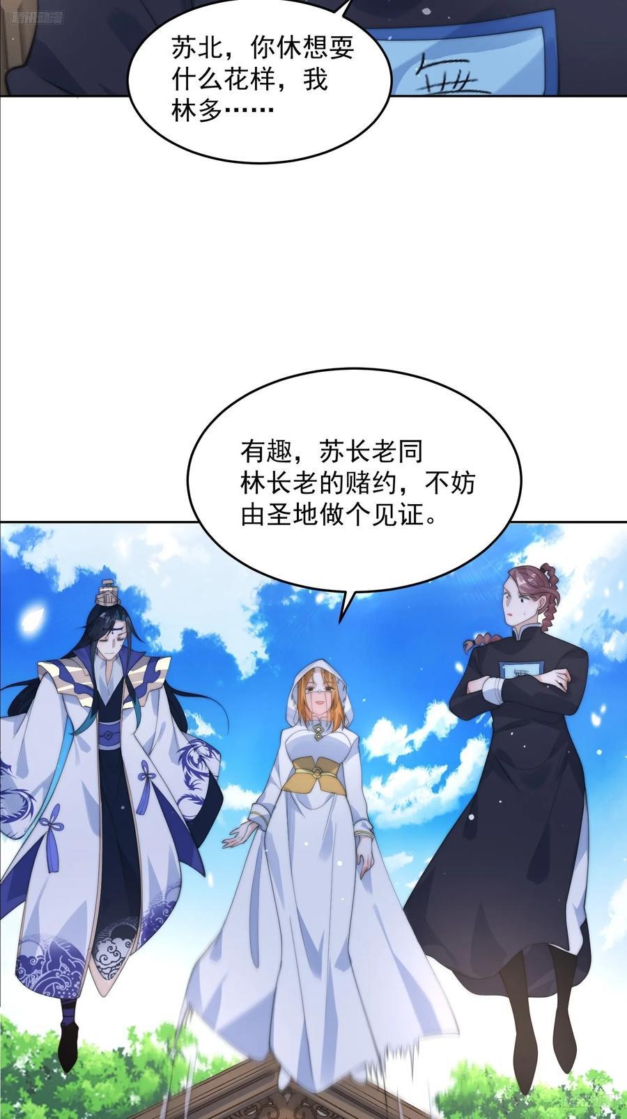 第70话 第三个徒弟弟~9
